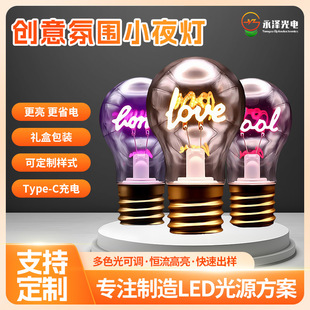愛迪生卡通造型燈泡LED充電彩色趣味防摔裝飾燈便攜式氛圍小夜燈