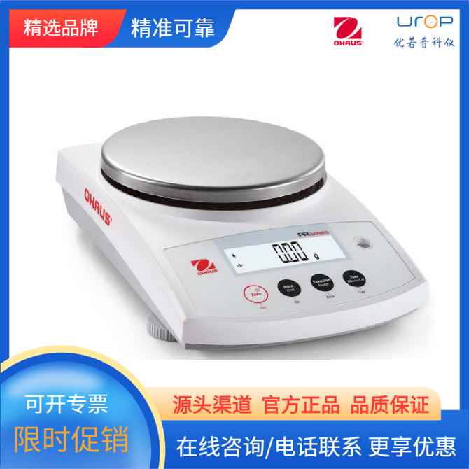 奥豪斯PR1602ZH/E PR2202ZH/E PR4202ZH/E PR6201ZH/E 天平