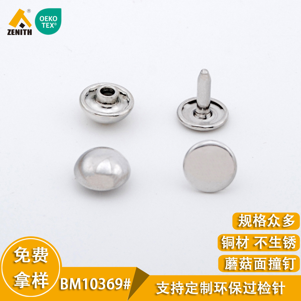 环保过检针半球形双面撞钉服装服饰帽钉各种规格喷漆蘑菇包面尖钉