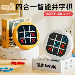 クロスボーダー新商品井字碁四合一記憶訓練棋類趣味益智AI電子玩具クロスボーダー卓上ゲーム