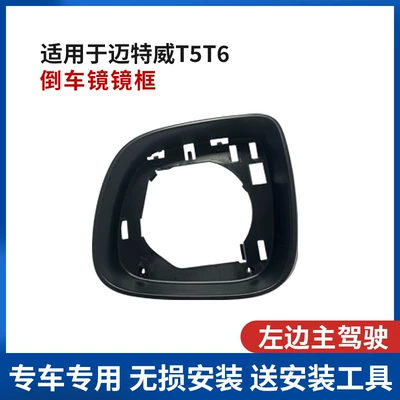 Rear mirror/rearview mirror assembly Reversing Mirror Lens Housing Rearview - drivers-left-border