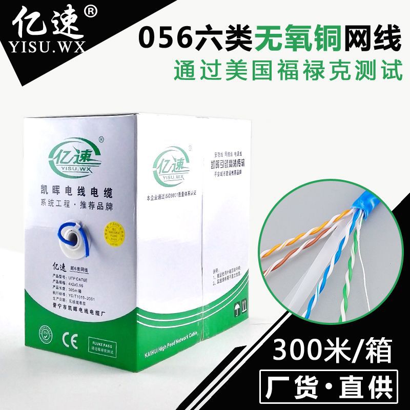 亿速超六类非屏蔽网线CAT6A类千兆纯铜线芯网络线布线工程专用