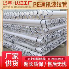 生产批发PE通讯波纹管pe白色小口径波纹管高压电力直埋双壁波纹管