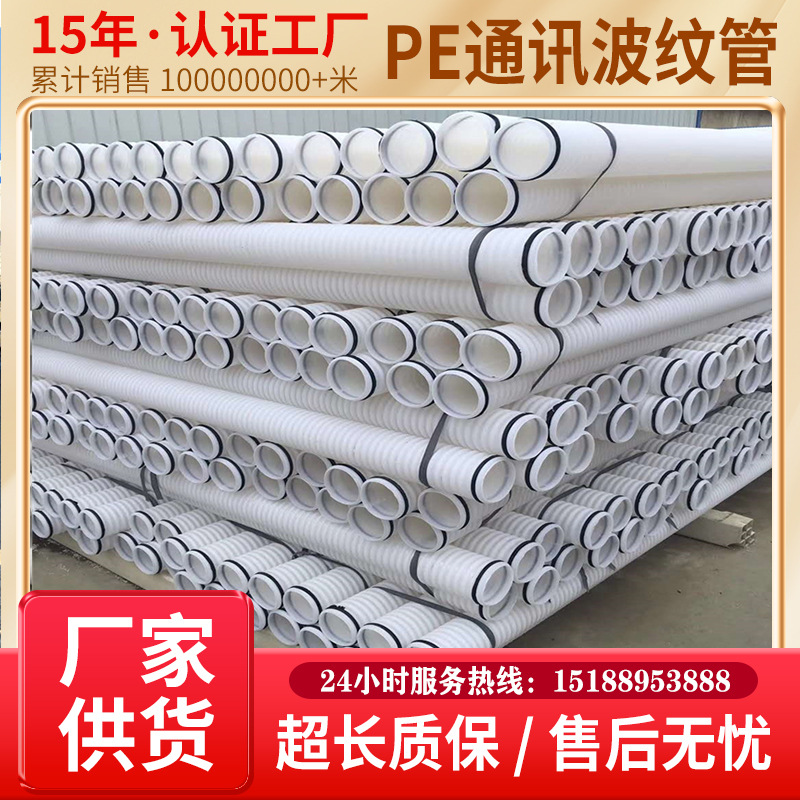 生产批发PE通讯波纹管pe白色小口径波纹管高压电力直埋双壁波纹管