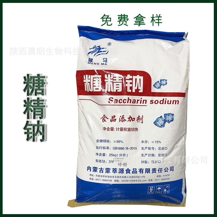 糖精钠 可溶性糖精 高倍甜味剂代糖 食品烘焙原料 糖精钠