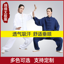 丝光棉太极拳棉绸练功服 中年男女长袖棉冰丝棉太极服春夏服装