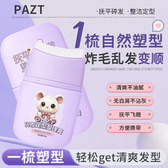 PAZT碎发整理膏神器成人女儿童毛发后脑勺刘海梳理头发防炸毛发蜡