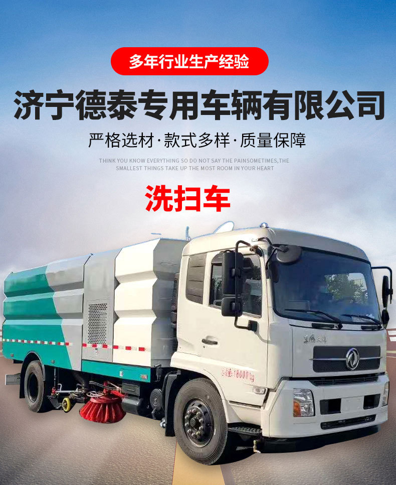 洗扫车_01.jpg