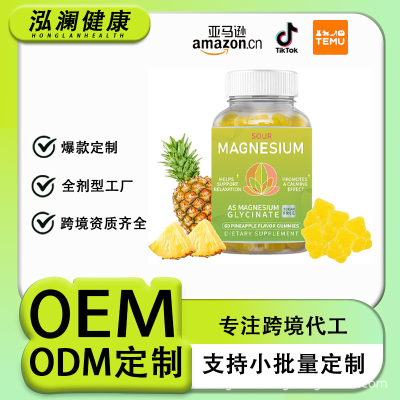 甘岸酸镁软糖60粒跨境定制Magnesium Gummies复合镁小熊软糖厂家