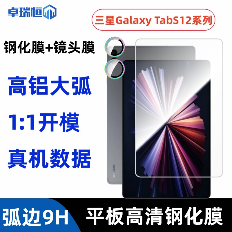 Suitable for Samsung Galaxy Tab S12 Ultra tempered film with diamond glitter eagle eye lens film and high-definition screen film Suitable for Samsung Galaxy Tab S12 Ultra tempered film with diamond glitter eagle eye lens film and high-definition screen film