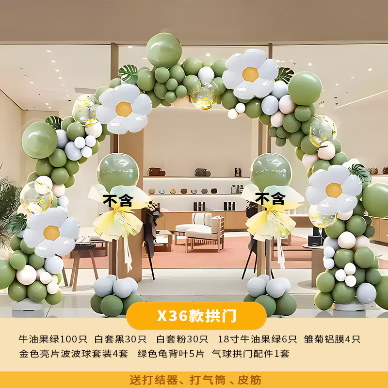 Celebridad en línea nuevo arco de globo set de decoración de atmósfera de apertura escena de diseño de aniversario de cumpleaños