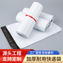 白色快递袋电商物流防水袋加厚大号服装包装袋黑色快递打包袋批发
