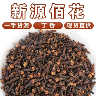 散装批发广西公丁香丁香香料大红丁香中药材公丁香代打粉量大从优