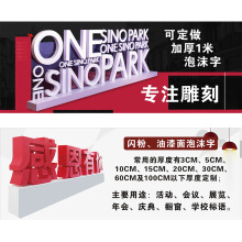专业大型广告牌泡沫板立体字 户外活动宣传门头招牌logo亚克力字