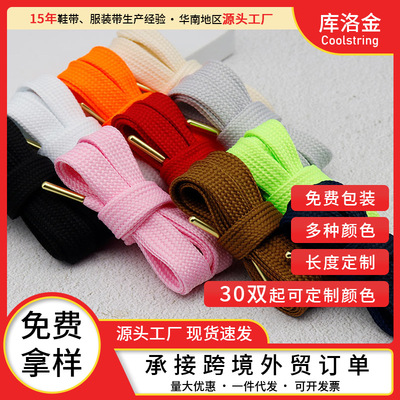 库洛金鞋带批发双层扁形加宽纯色金属头鞋配件百搭休闲鞋运动鞋绳|ru