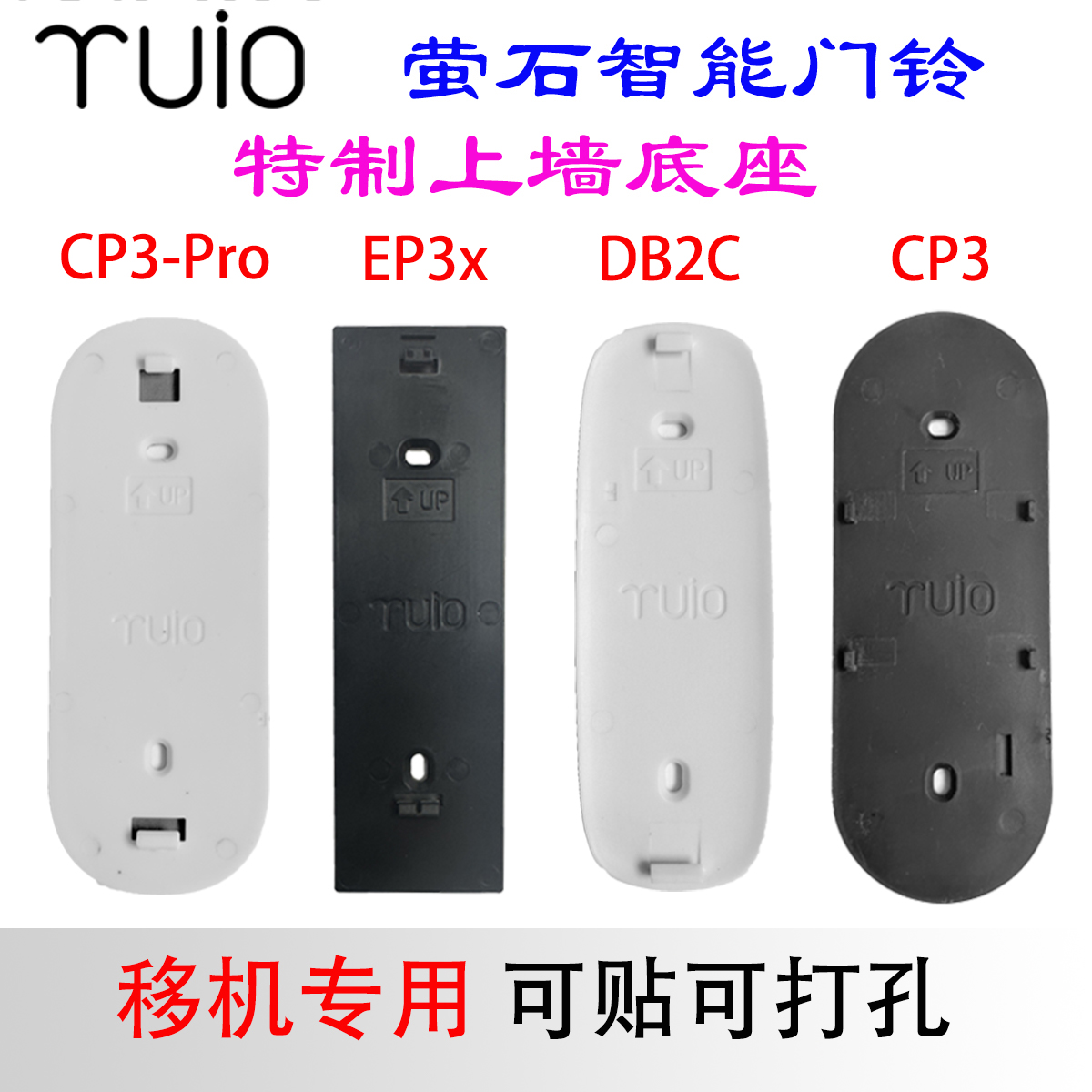 适配萤石智能可视门铃CP3-Pro EP3x DB2C CP3背板底座 替换粘胶