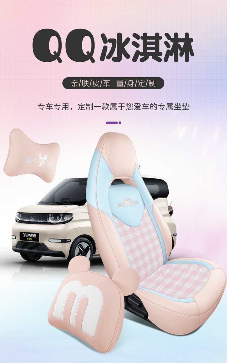 Chery QQ Ice Cream/QQ Special Car Full Surrounding Car Seat Cover New Four Seasons Cartoon Women's Cushion Cover