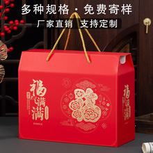 2026马年新年春节年货包装盒礼品盒空盒手提大礼包礼盒通用外盒