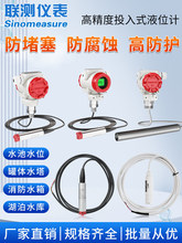 �yͶ��ʽҺλӋ׃����ˮλӋ485̽�^�͸ߜ��o��ˮ��Һλ������