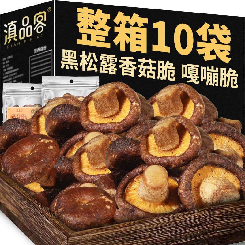 Black Truffle Mushroom Crisps, Fresh Dried Mushrooms, Non-Fried Dehydrated Dried Vegetables, Kidsren's Snacks, Whole Box