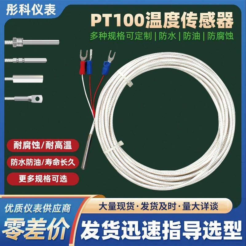 Датчик температуры Pt100 Промышленный платиновый термический резистор типа K термопара зонд водонепроницаемый гнилой назальный патч