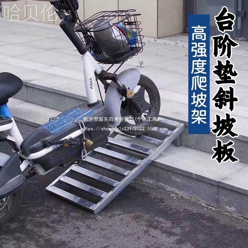 斜坡小车门口垫板台阶不锈钢垫楼梯室外电动车台阶垫爬坡上上坡道