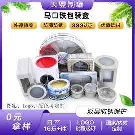 厂家定制马口铁盒包装 金属开窗收纳盒香膏香薰蜡烛罐 小圆罐铁罐