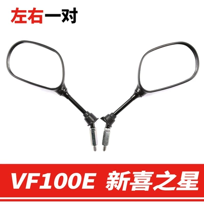 Motorcycle rearview mirror Pedal Motorcycle VF100E New - 1-pair-of-left-and-right-rearview-mirrors-original-genuine