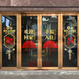 欢迎回家玻璃贴门贴交房交付窗贴窗花装饰贴纸物业小区单元门贴纸