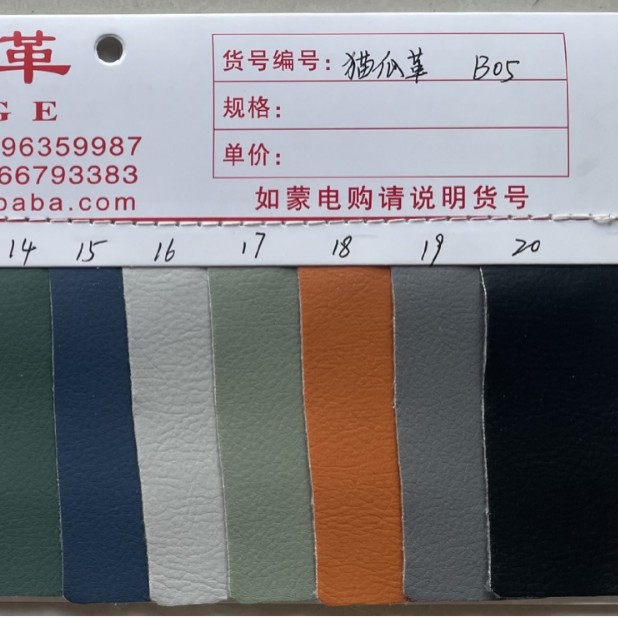 猫抓皮B05，纯胶PVC革，耐刮革，沙发革，软包革，抱枕革，