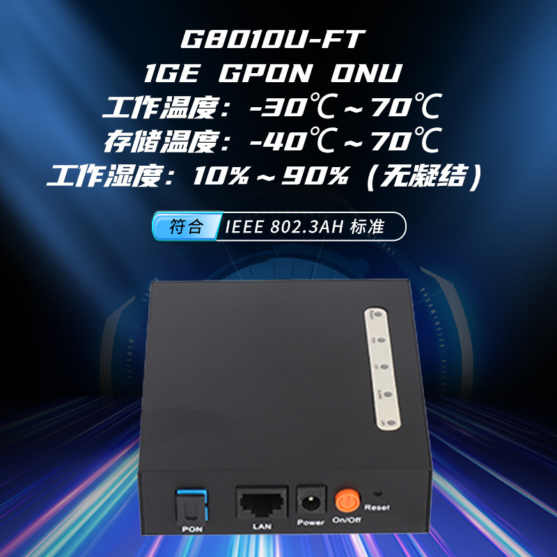 单口千兆ONU光猫铁壳 企业级网络分流器分线集线监控低热