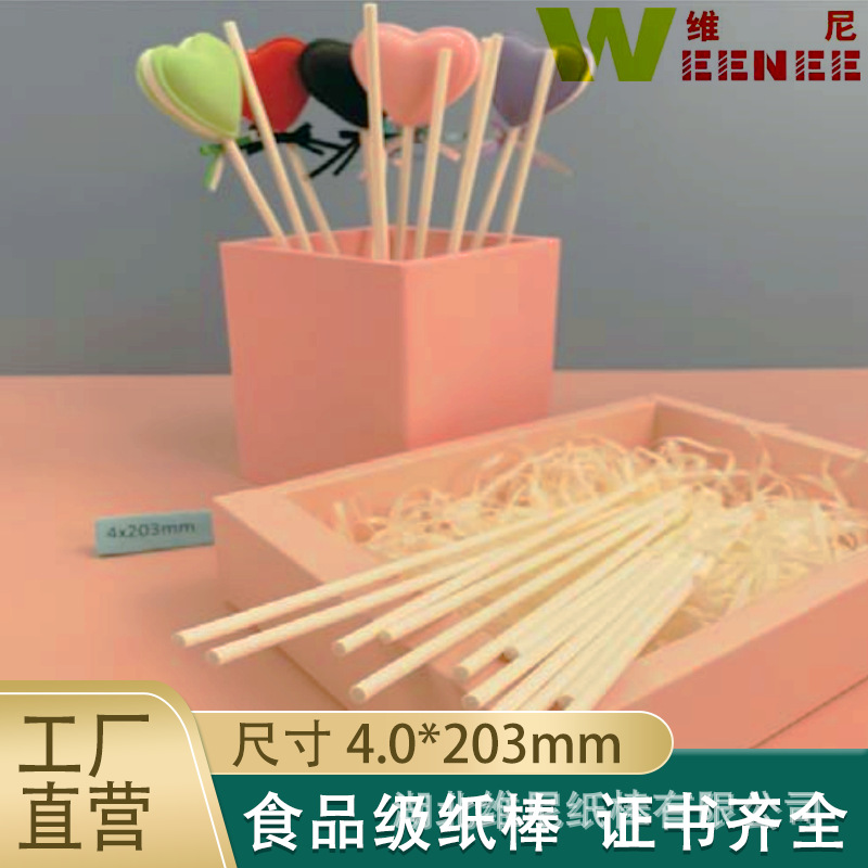 湖北维尼食品级棒棒糖点心纸棒婴儿口腔擦拭纸棒批发4.0mm×203mm