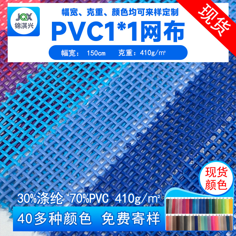 现货1x1PVC网格布 高强抗撕拉易清洗 防霉耐晒 工业过滤园艺防护