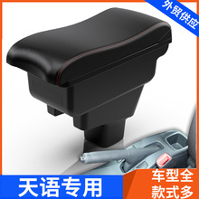 适用长安铃木天语SX4中央扶手箱Suzuki尚悦手扶箱配件改装储物盒