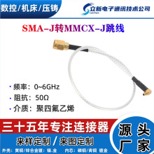 SMA-J转MMCX-J射频同轴跳线 镀金接口 低损耗稳连接高频信号传输