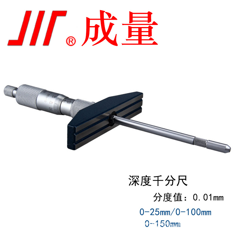 成量 深度千分尺 接杆式 插杆式千分尺   千分尺