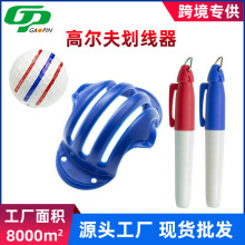 高尔夫三线三轨道划线器 球面画线 手动标记器工具 厂家现货批发