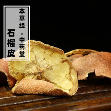 云南野生石榴皮500g中药材精选特级天然无硫药用酸石榴皮新货晒干