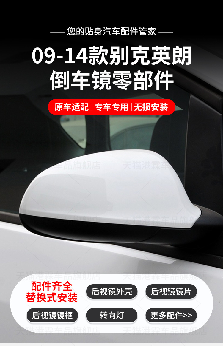 Suitable for 09-14 Buick Yinglang rearview mirror housing Yinglang GTXT reversing lens frame bottom shell back cover