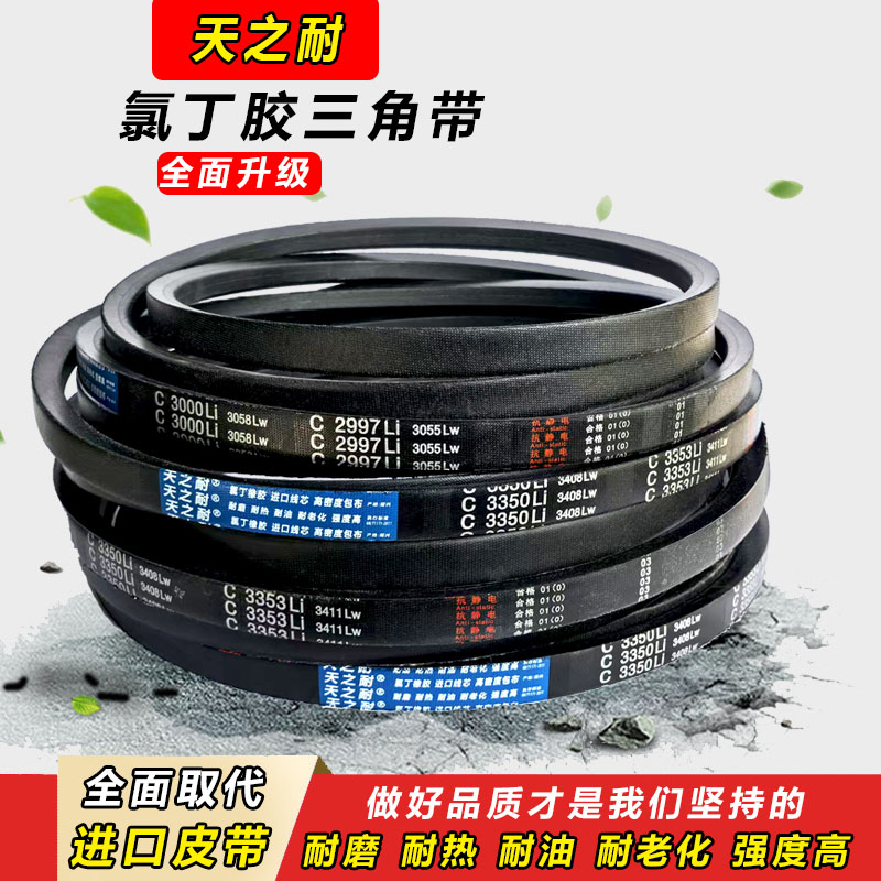 天之耐三角带C型C1000到C7500农用C2000工业电机械机器传动带皮带