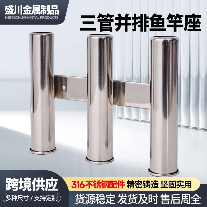 船用不锈钢五金配件 多管并排鱼竿座 船用五金游艇配件插竿座