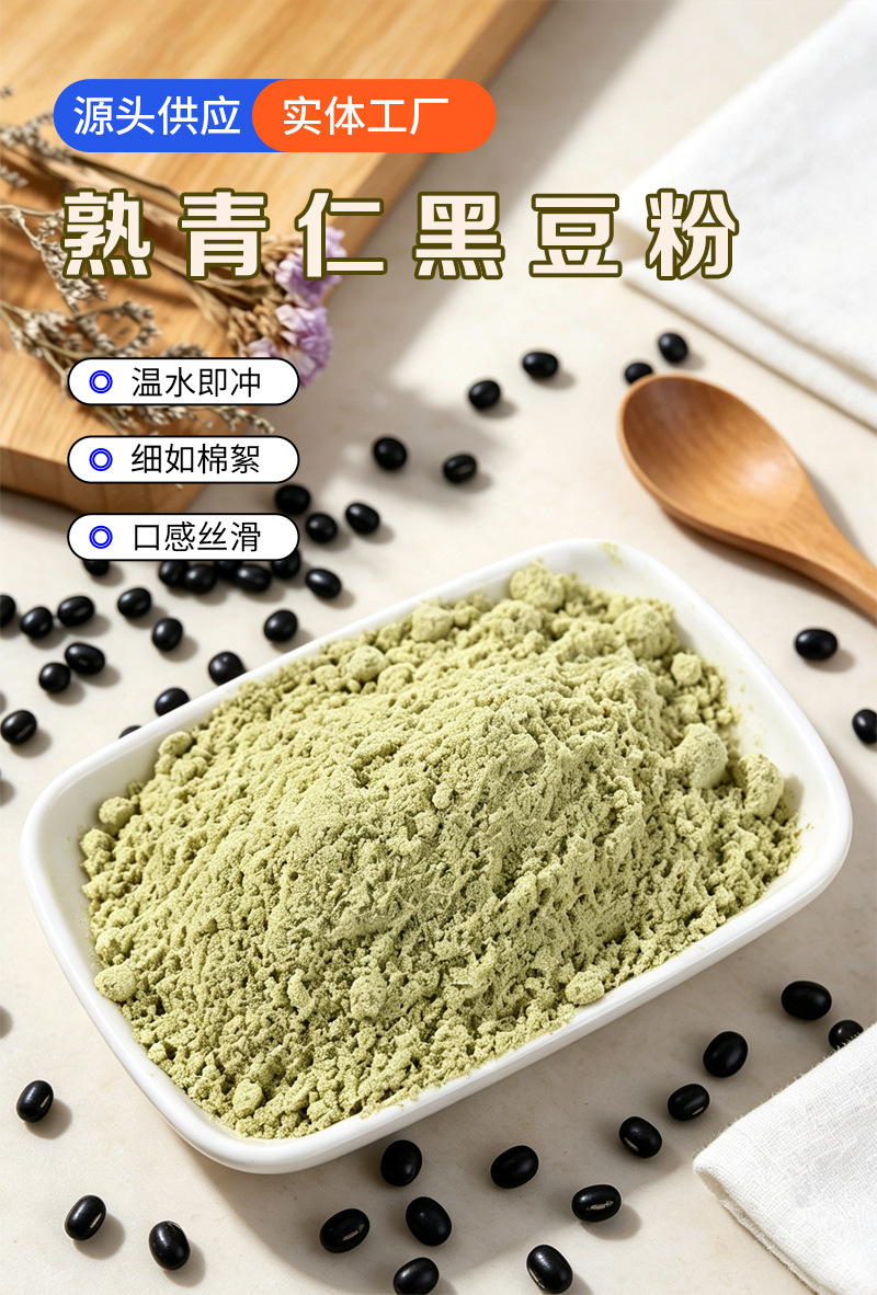 Roasted Green-Kernel Black Bean Powder Hei Dou Fen Glycine max Ready-to-Mix Meal Replacement 500g quality and texture