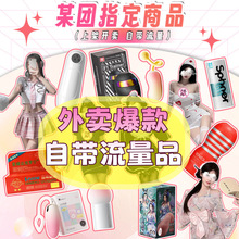 美团首批实体店铺热销款安全避孕套成人用品润滑液高潮液女用玩具