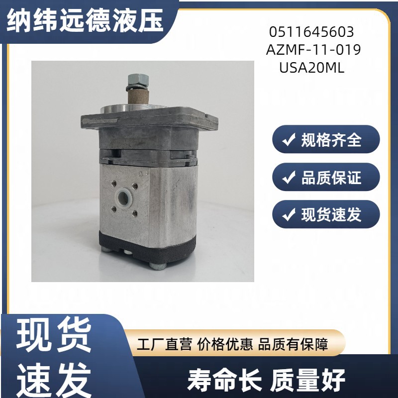 0511645603 AZMF-11-019USA20ML齿轮泵力士乐液压马达排量
