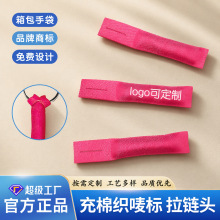 定制充棉拉链头织唛立体商标箱包手袋挂件装饰布标源头工厂供应
