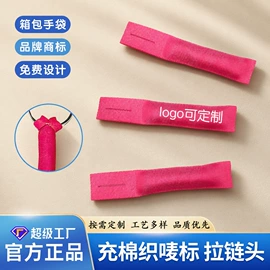 洗唛、商标;布贴;钥匙扣