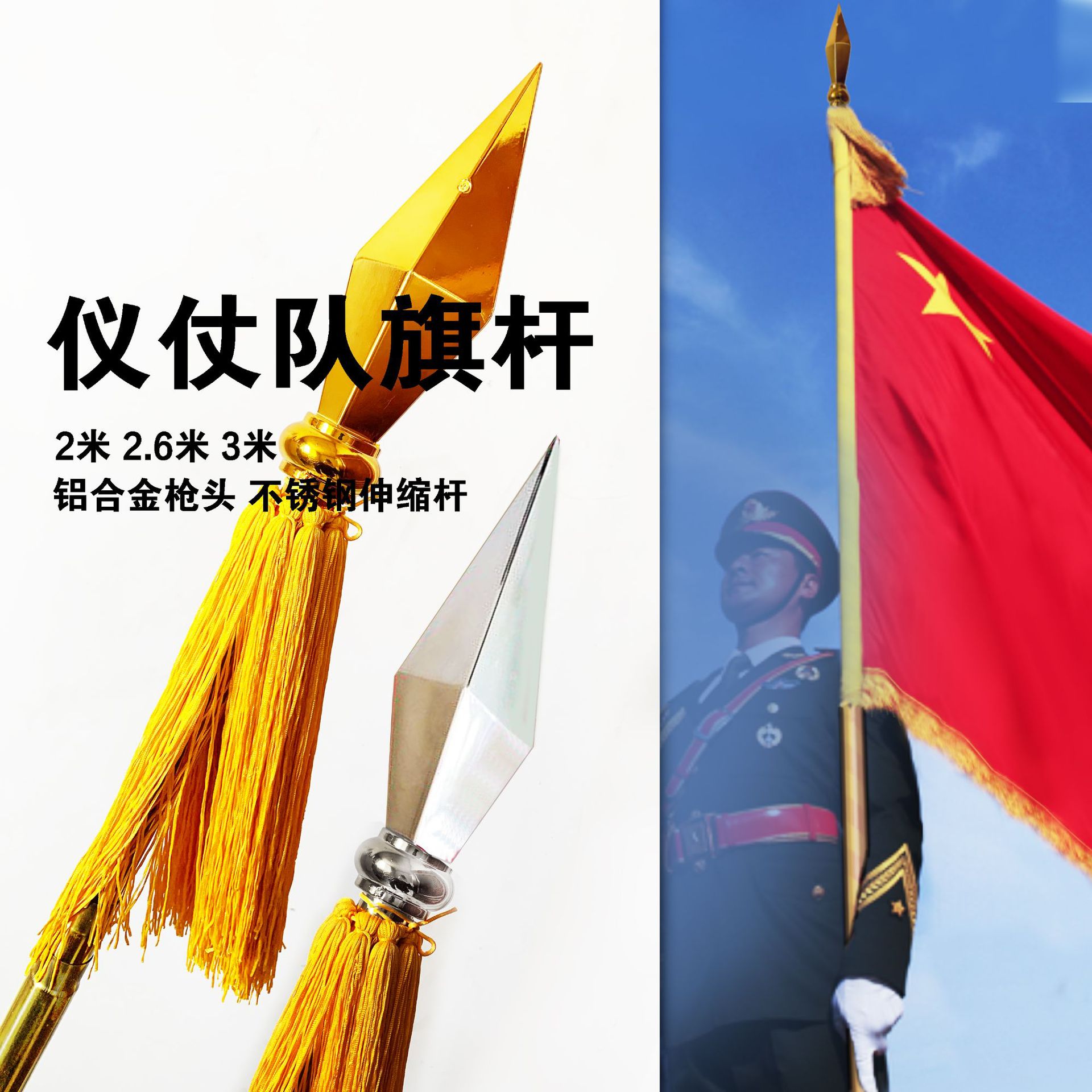 仪仗队旗杆领队杆消防救援旗杆检阅手持擎旗杆运动会舞台伸缩金银