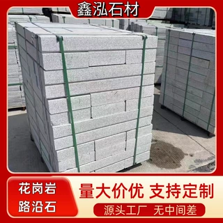 花岗岩芝麻白灰路沿石侧石条石树池路牙石围边石平石菜地挡土石