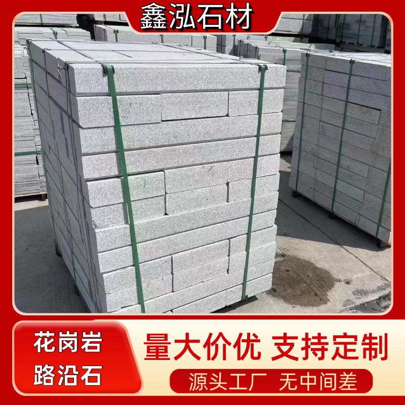 花岗岩芝麻白灰路沿石侧石条石树池路牙石围边石平石菜地挡土石