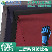 保暖牛奶丝三合一复合波比布三层防风防水透湿透气滑雪手套面料